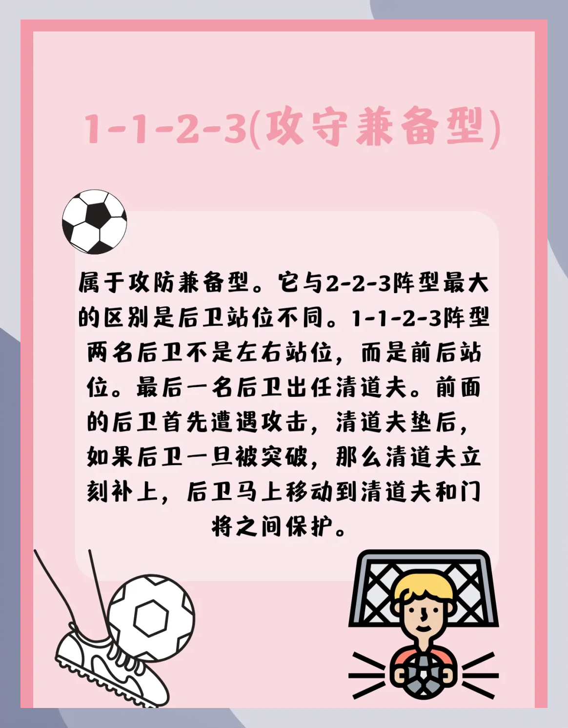 PG电子官网入口-足球教练战术调整频繁，球员战术素养提升