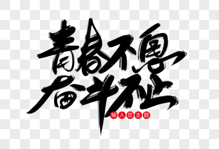PG电子官方-热血沸腾,奋斗不止青春燃烧